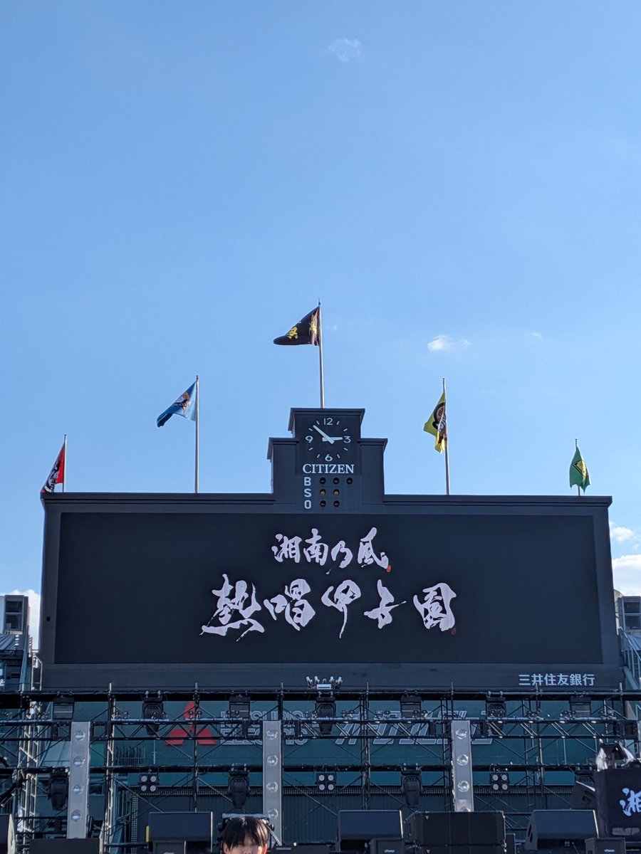 みんながSnow Man北海道のライブレポを上げ始めてくれてる中、うちは湘南乃風@甲子園。
終わってからみんながあげてくれてるレポを楽しみに、こっちは湘南乃風を楽しむ！