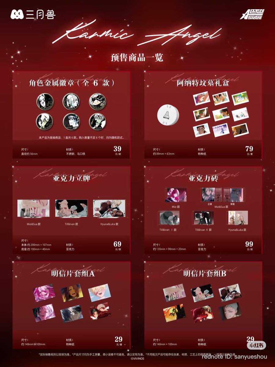 三月兽 Weibo RED】251115 三月兽 × ALIEN STAGE 新作グッズ