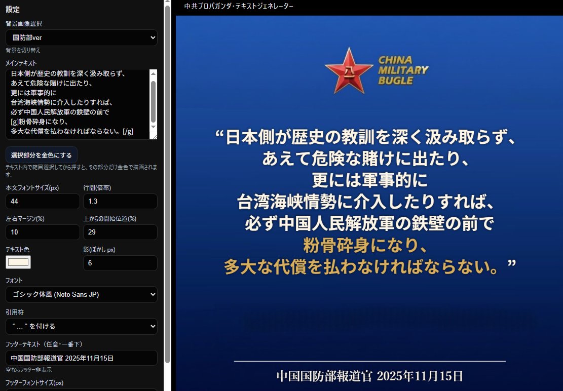 xiangziren's tweet image. 国防部バージョン対応版ジェネレータつくってみました。
結構似せてみましたが、どうでしょうか！？
（背景切り替え機能、文字色変更機能実装）
mixivalo.github.io/ccpgen/