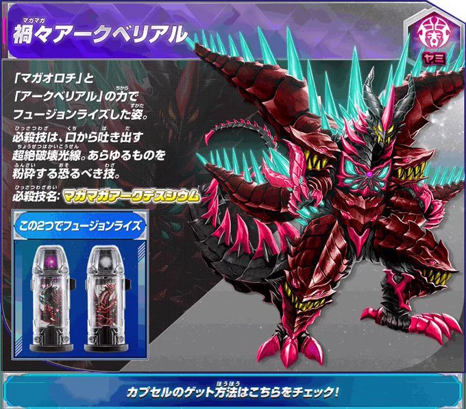 アークベリアル マイナーウルトラ怪獣紹介bot on X: 