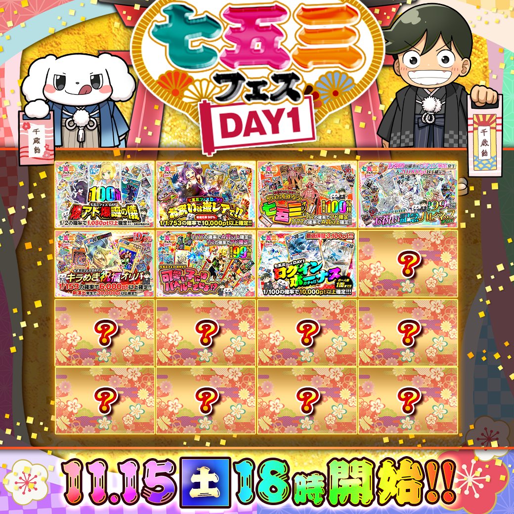 DOPA_Oripa's tweet image. 👧七五三フェス 予告👦

🍡総還元率は最高1️⃣0️⃣0️⃣％🔥
⏰18時より順次発売!!✨

フォロー&amp;amp;RP&amp;amp;いいねで
1名様に7,530pt🎁
〆切 24時

七五三の思い出は何ですか！？
リプライ回答で当選確率🆙