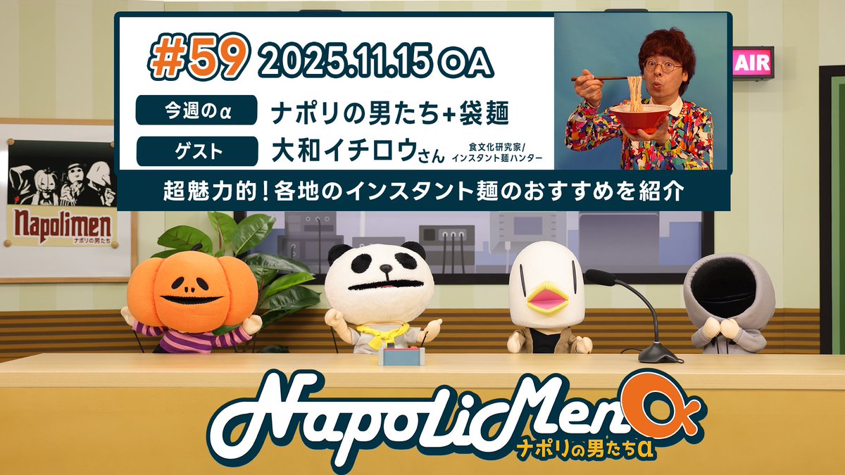 ナポリの男たちα (@napolimensradio) / Posts / X