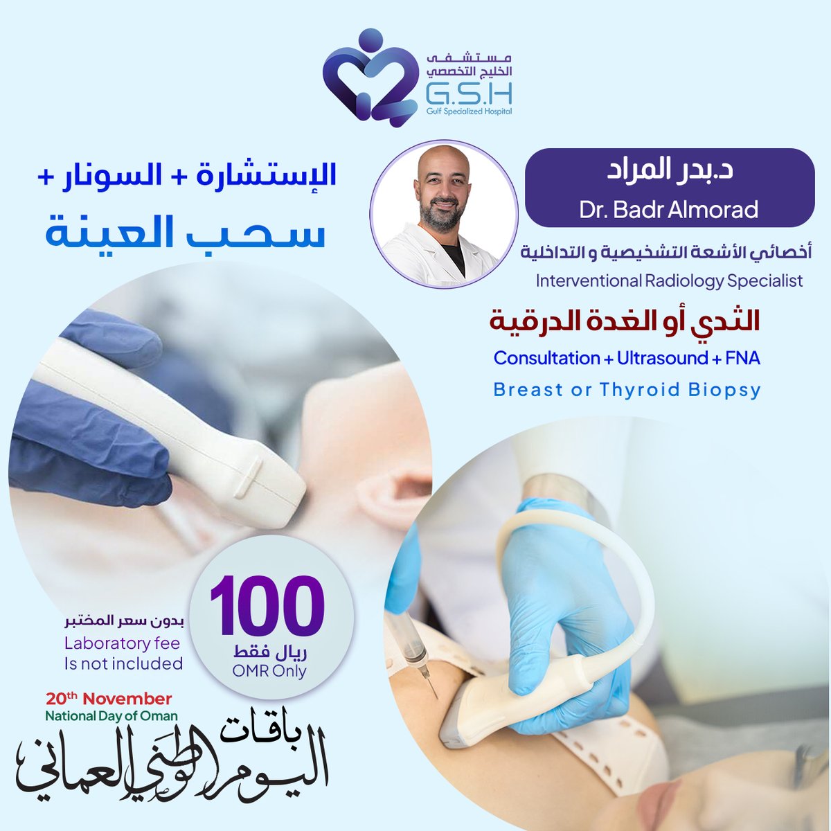 GSH_oman's tweet photo. للحجز و الاستفسار : 79611209-22081700
مستشفى و مجمع الخليج التخصصي
1-مسقط الوطية شارع الوكالات
2-مسقط الموالح الجنوبية شارع المزون https://t.co/hGNgC2AWH9