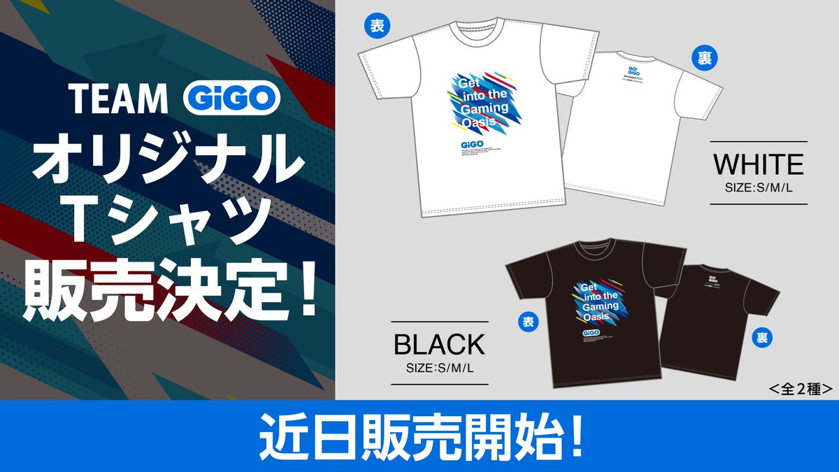 【当選品】CoinParkingDelivery ×GiGO オリジナルTシャツ お知らせ】 #チームGiGO オリジナルTシャツを近日販売開始‼続報は