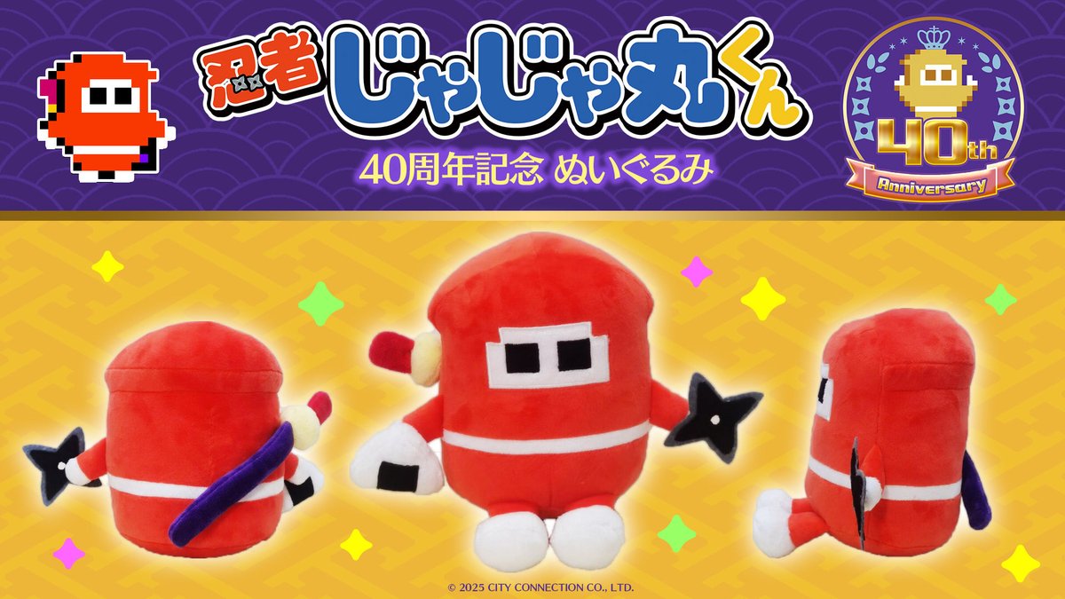 忍者じゃじゃ丸くん