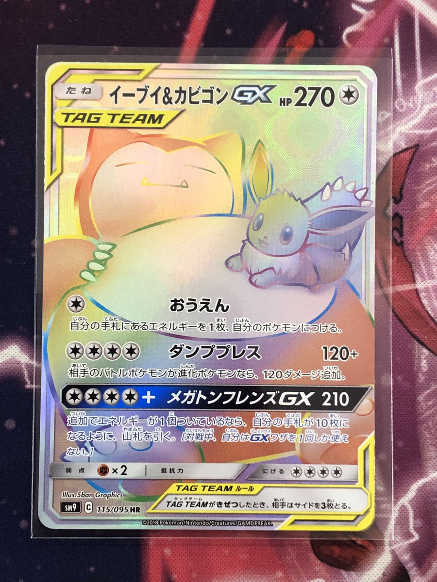 ポケカ HRイーブイ&カビゴンGX 買取ました。 #カードボックス高槻