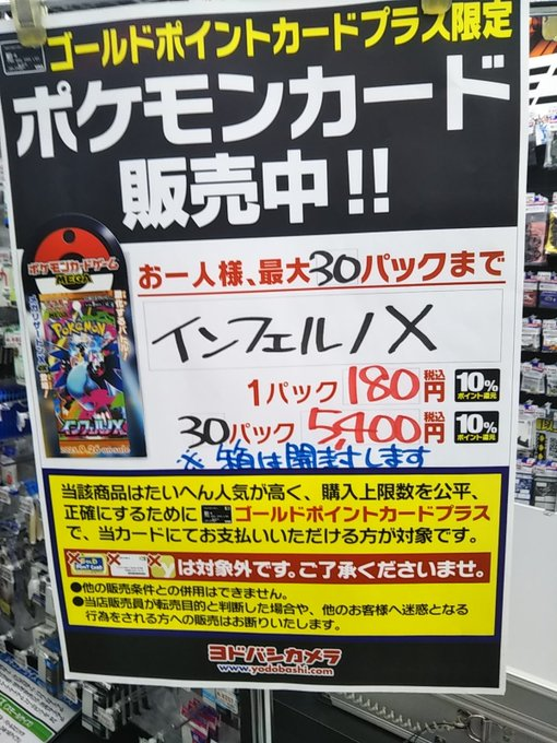 ヨドバシ産　ムニキスゼロ　インフェルノX メガブレイブ ヨドバシ 人気ポケカ 販売情報❗】 🏢名古屋 ✓インフェルノX 販売中