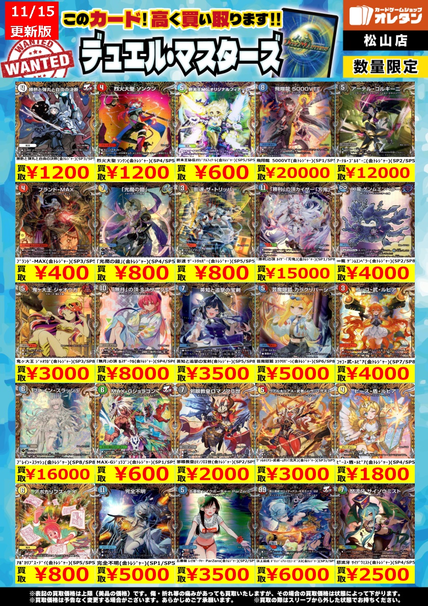 ﾃﾞｭｴﾙﾏｽﾀｰｽﾞ 買取情報】 この価格は上限で、カードの状態や在庫、市場