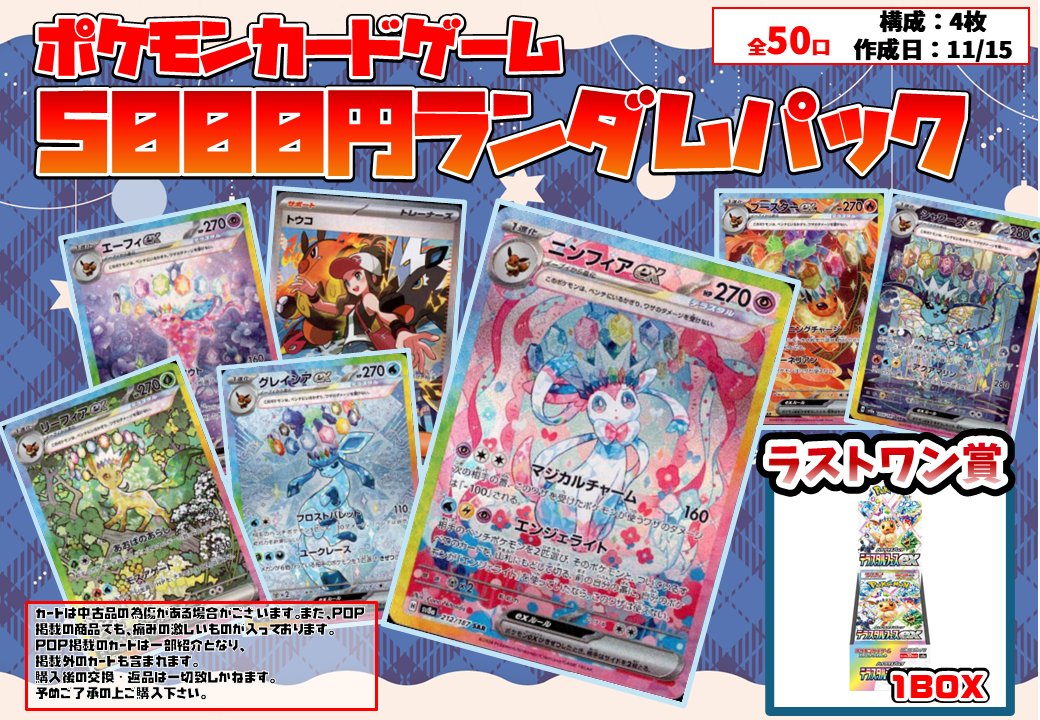 ✨ポケカランダムパック✨ コチラまだまだご用意あります