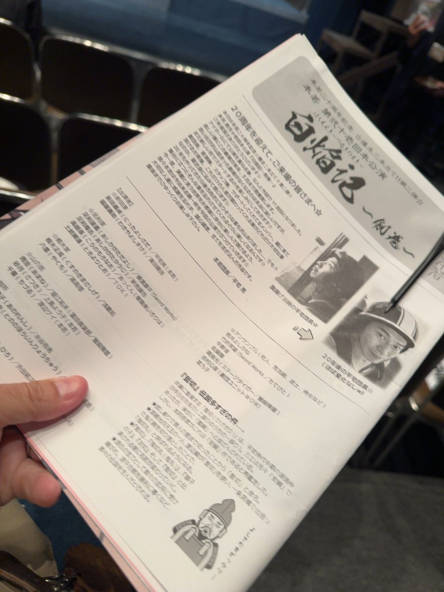 土曜日の一本目の観劇。
伝奇と歴史とそのほか色々、欲張りな作品でした。
ヤキニクタベタイ。

 #白焔記