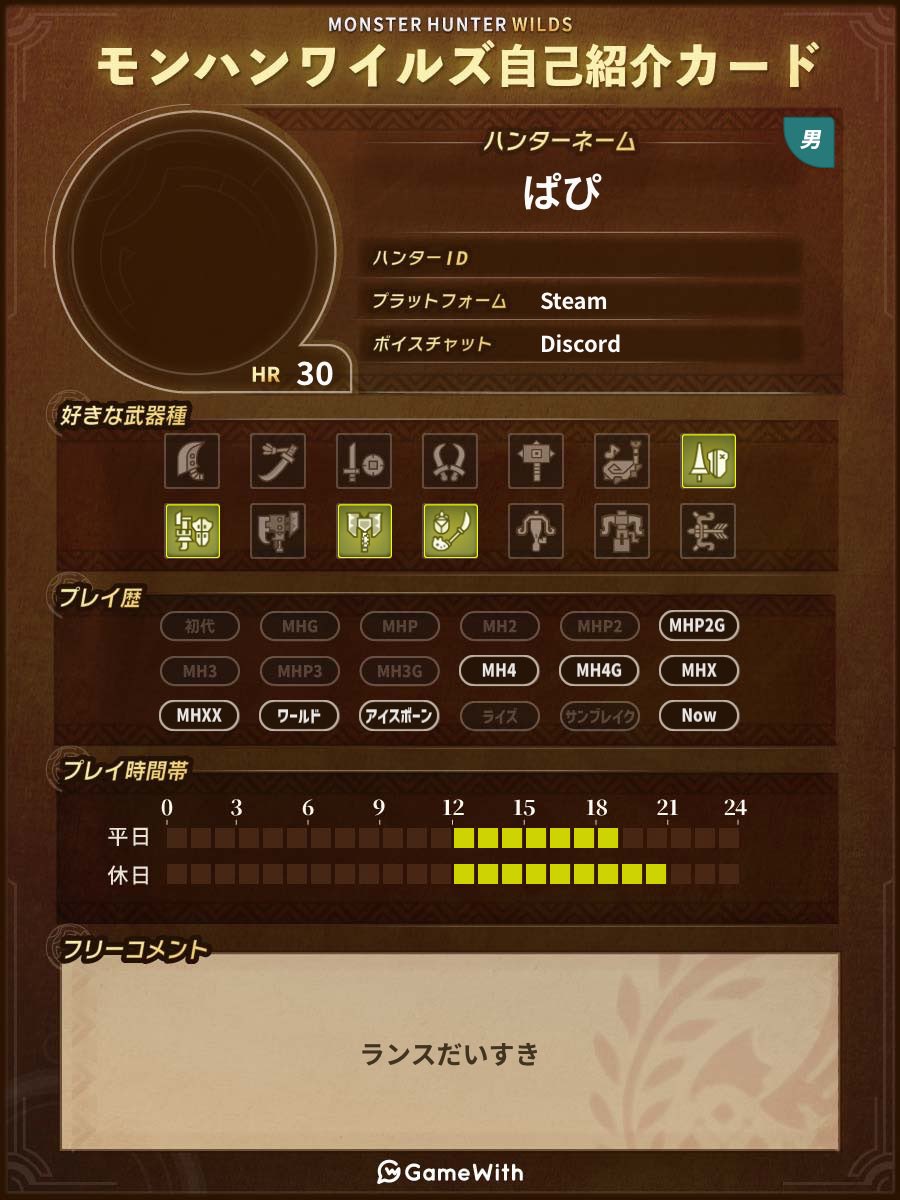 papi_papi_pap's tweet image. 乙が怖くて盾武器から離れられないへっぽこハンターです

一緒にプレイしてくださる方、Xで絡んでくれる方探してます！

いいねフォロー、リプライしてくださるととても嬉しいです！よろしくお願いします

#モンハンワイルズ自己紹介カード
#モンハンワイルズフレンド募集 
#モンハンワイルズ募集