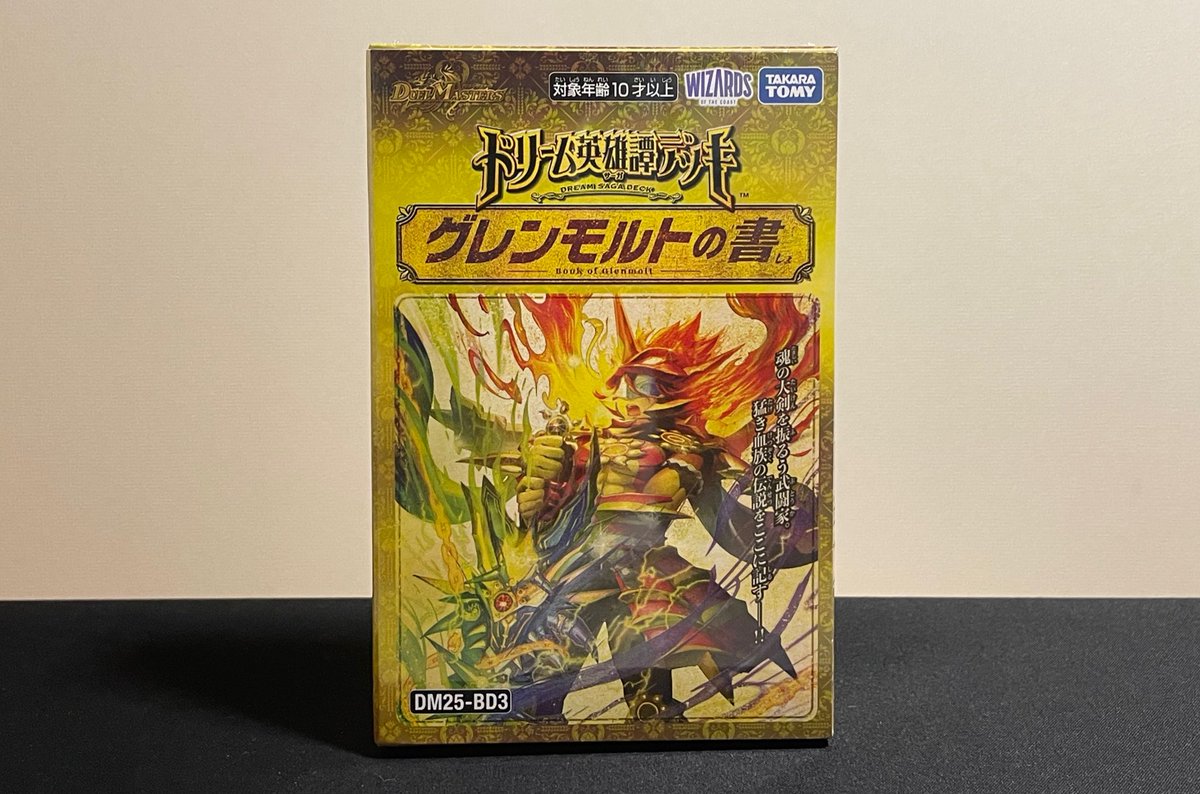 予約してたので「グレンモルトの書」買ってきました。 ドラグハート