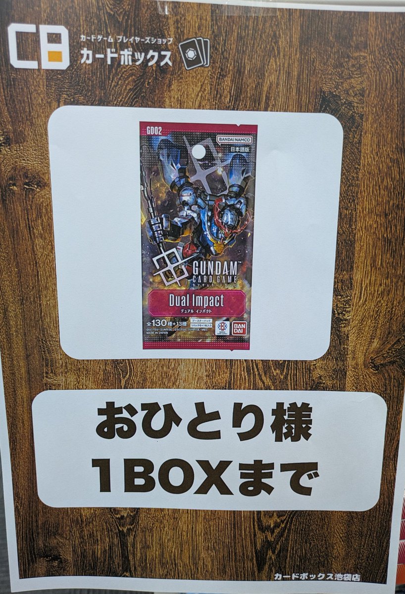 ガンダムカードゲーム DualImpact再入荷‼️ お一人様1BOXまでの販売と