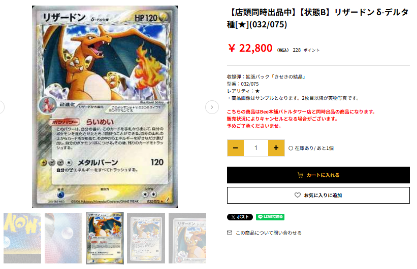 psa8 リザードン デルタ種　charizard