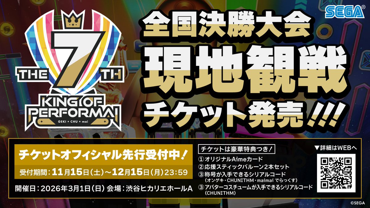 ✨『KING of Performai The 7th』現地観戦チケット詳細発表！✨

2026/3/1(日)渋谷ヒカリエホールAにて、
全国決勝大会を生観戦しよう！
チケットは豪華４大特典付き🎁

オフィシャル先行受付は12/15(月)まで！

⬇️詳細はこちら！
maimai.sega.jp/kop7th/ticket/