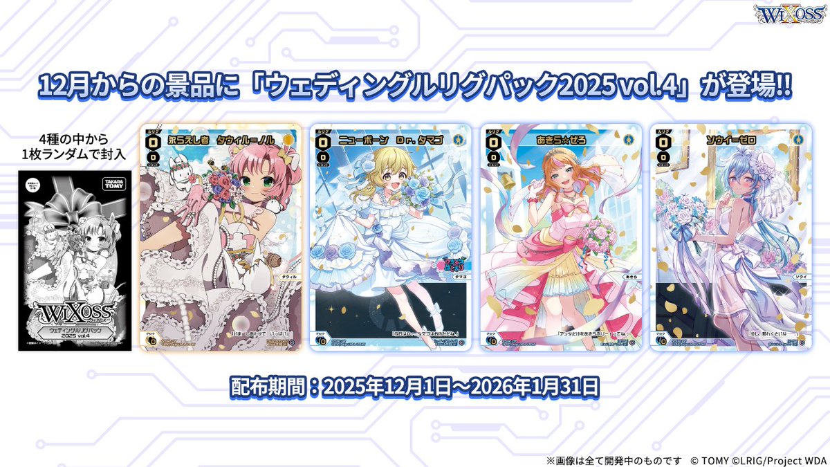 💡イベント情報】 WIXOSS OXPO 最新情報発表会 振り返り!! 店舗大会