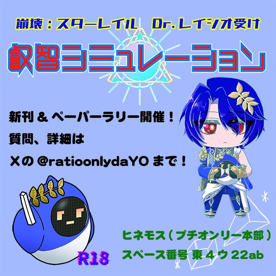 イベント当日はこちらのデザインで大看板が設置されることになっています。
設置場所は不明ですが撮影自由なので良ければ探してみてください。

またBGMリクエストの申請が通りましたので、どこかのタイミングで1度だけ某🛁の形而上学的な曲が会場に流れます。