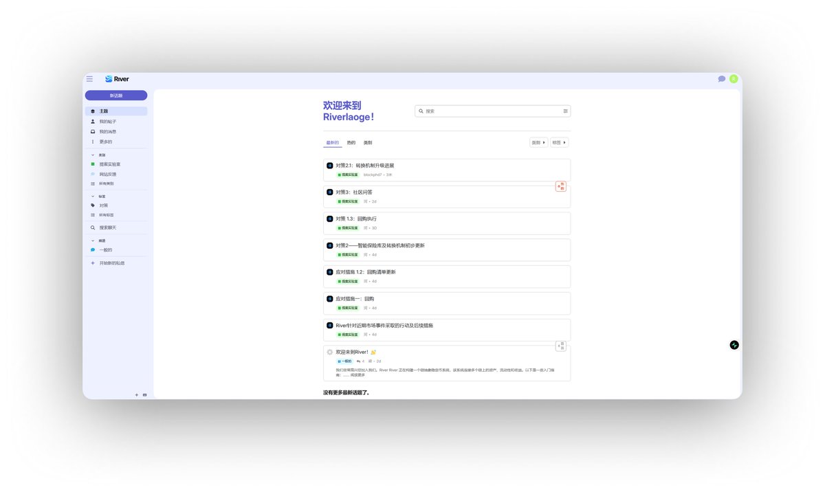 huangmi12916508's tweet image. 刚才我用邮箱注册了River“治理大厅”，

仿佛回到了论坛的年代，很好啊。

专属社区空间，让大家实时跟进更新、审阅草案、参与讨论River的未来路线。

就是管理起来对于团队来说工作量很大。

gov.river.inc/latest?order=c…

你也可以理解为：大家共治River下一阶段，参与即力量。…