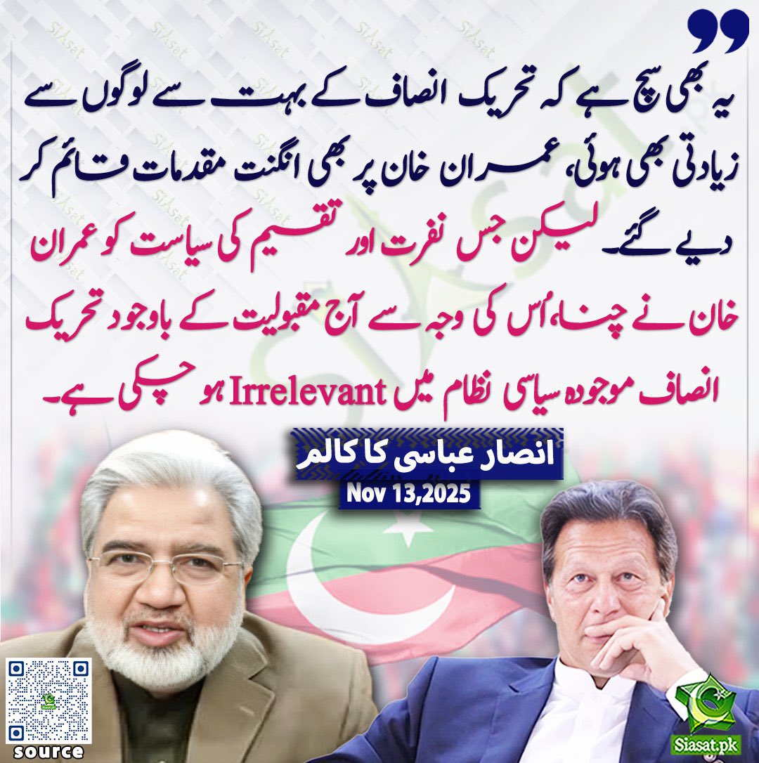 موجودہ سیاسی نظام اور فوج، پاکستان کی کشتی میں رکھی وہ بیڑیاں اور ناجائز بوجھ ہے جو کشتی ڈبونے کے لۓ کافی ہے.