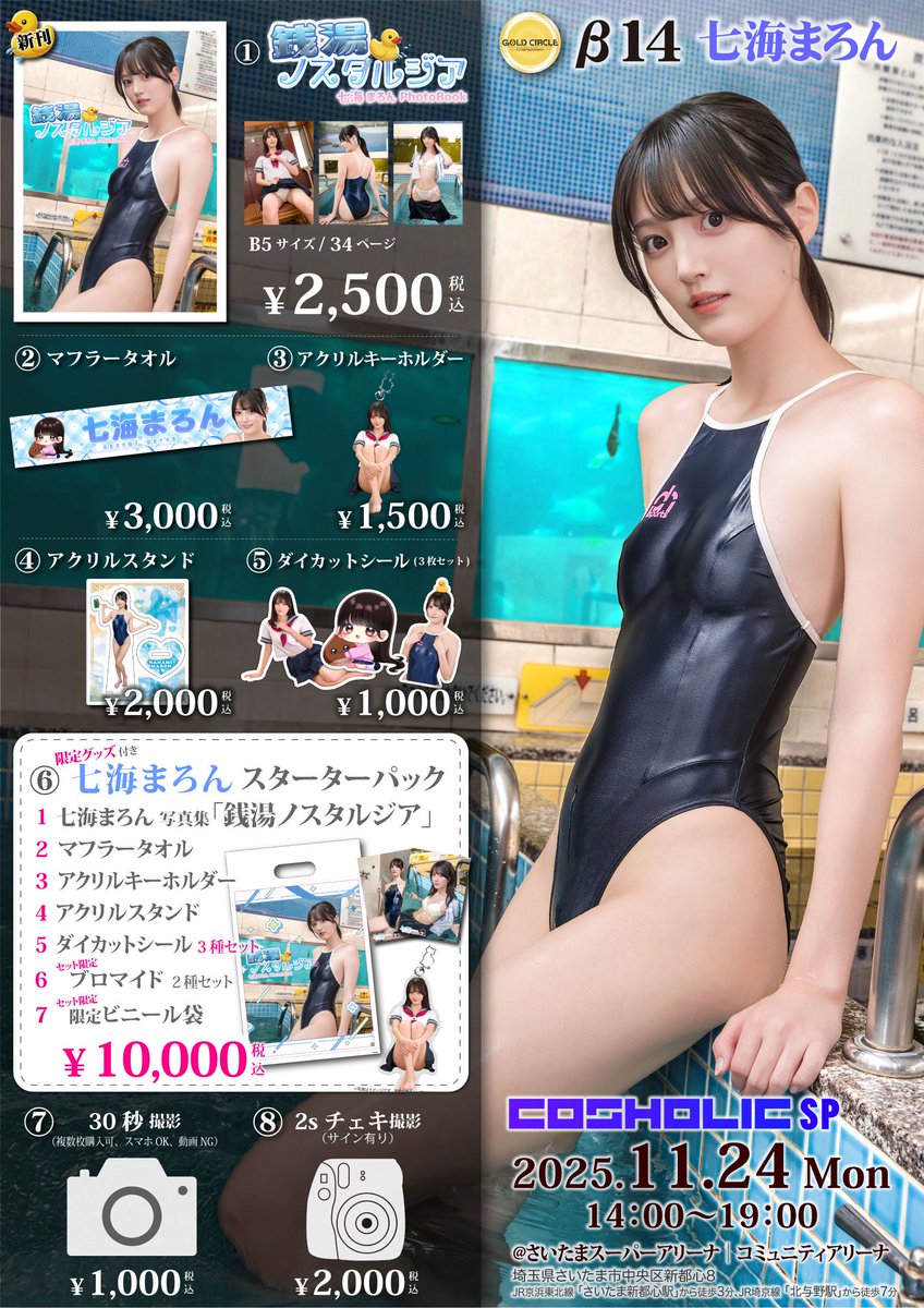 コスホリお品書き✍🏻〰︎︎

写真集もグッズも沢山✨✨✨
撮影もできちゃう꒰ ྀི ∩⸝⸝∩ ꒱♥︎
銭湯で撮影楽しかったんだぁー！
ポスターも1点限定先着で販売します🫶🏻︎💕︎︎

みんな待ってるよ！