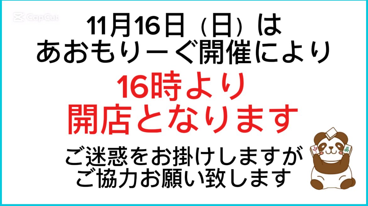 営業時間の告知です。ご迷惑をお掛けしますが宜しくお願い致します🙇