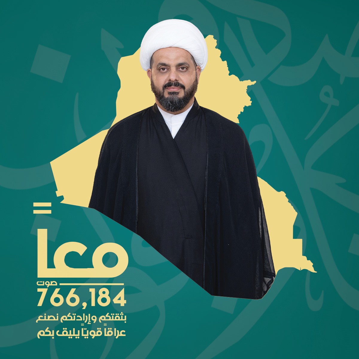 رجال #الصادقون