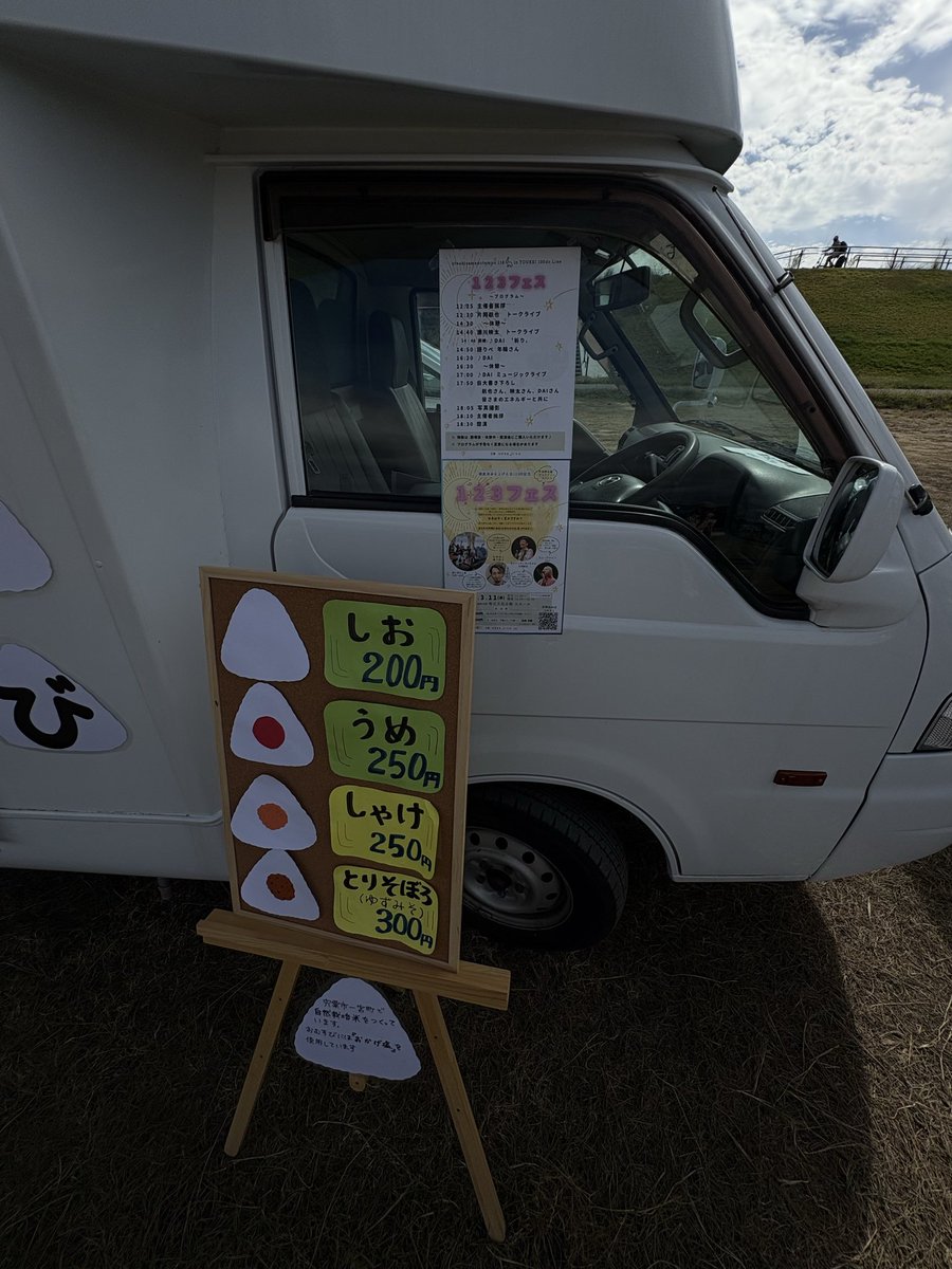 hiraei's tweet image. おにぎりアクション43回目🍙加古川イベント⑧
#onigiriaction 
#tablefortwo