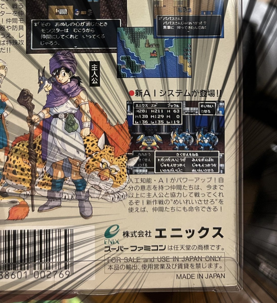 ドラクエ5ではAIがさらにパワーアップ！！ ドラクエ5だって33年前