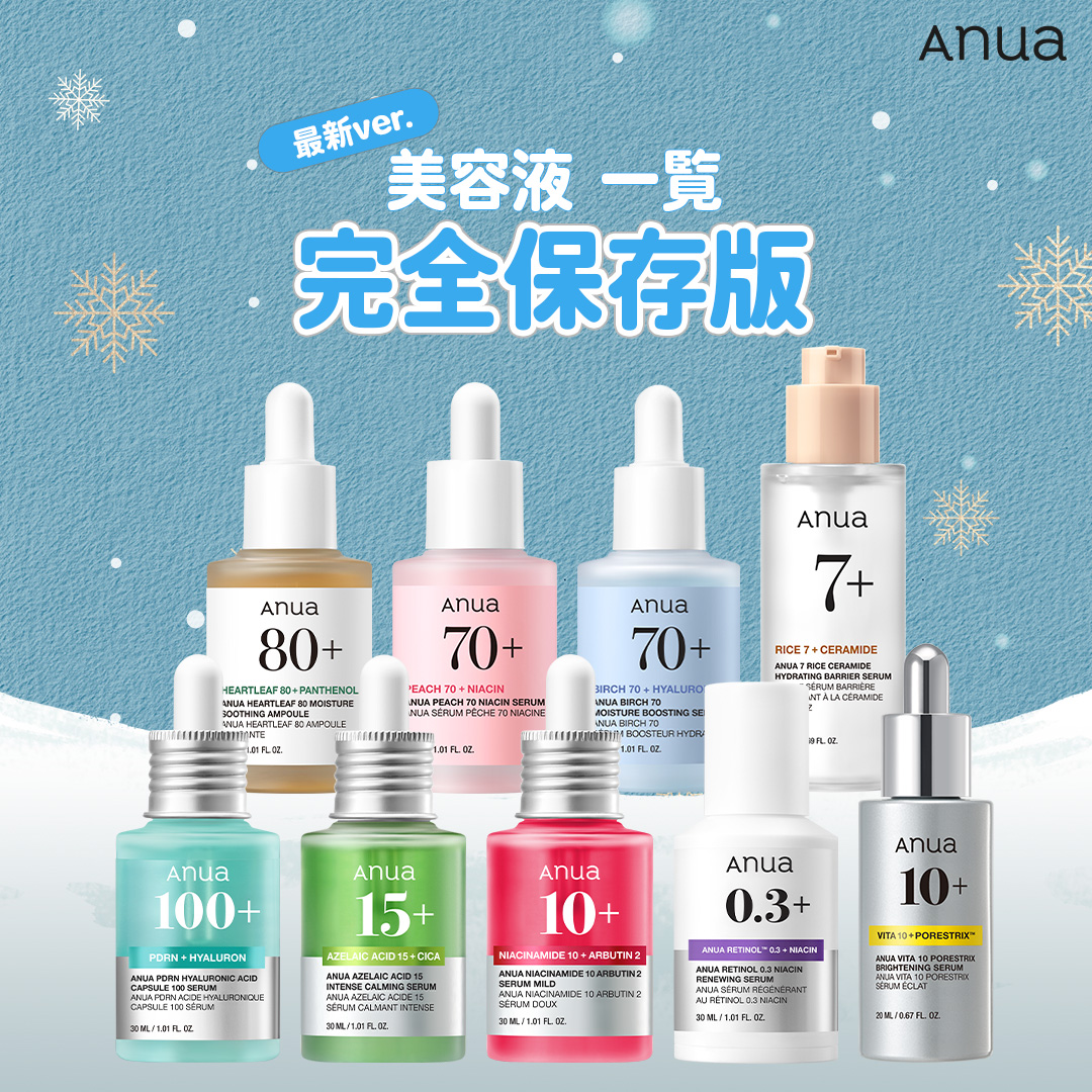 アヌアの美容液、どれを買うか迷ってる方へ👀 ＼最新！アヌア美容液