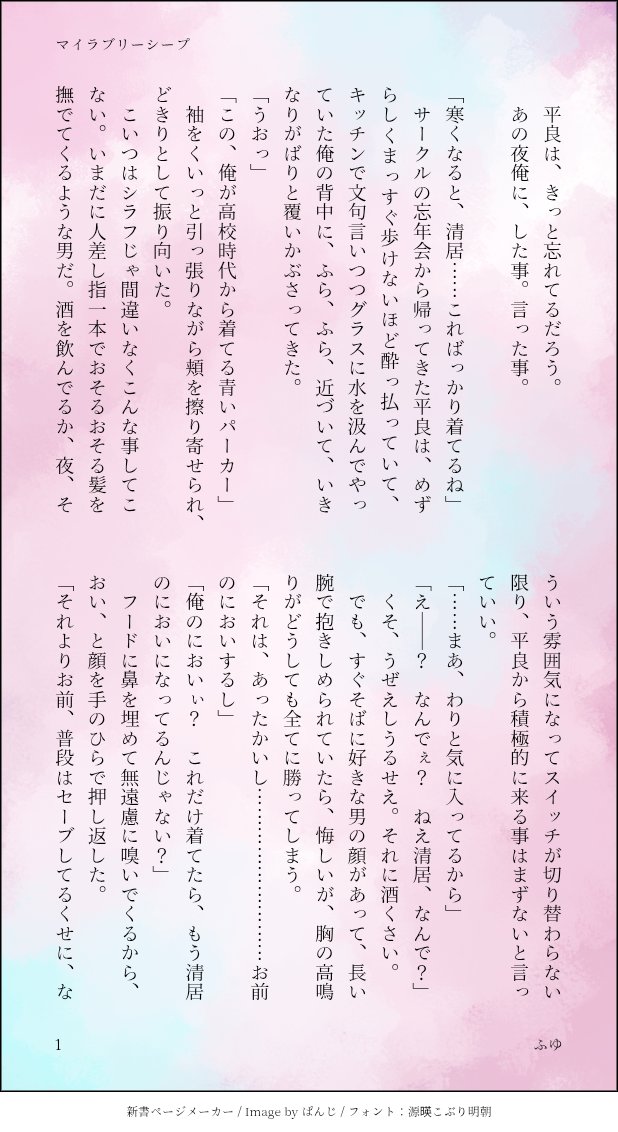 fuyunoumi123's tweet image. マイラブリーシープ🐥👑1/2
S2に出てくる白いもこもこ部屋着を👑はどうして買ったのか…想像をお話にしてみました