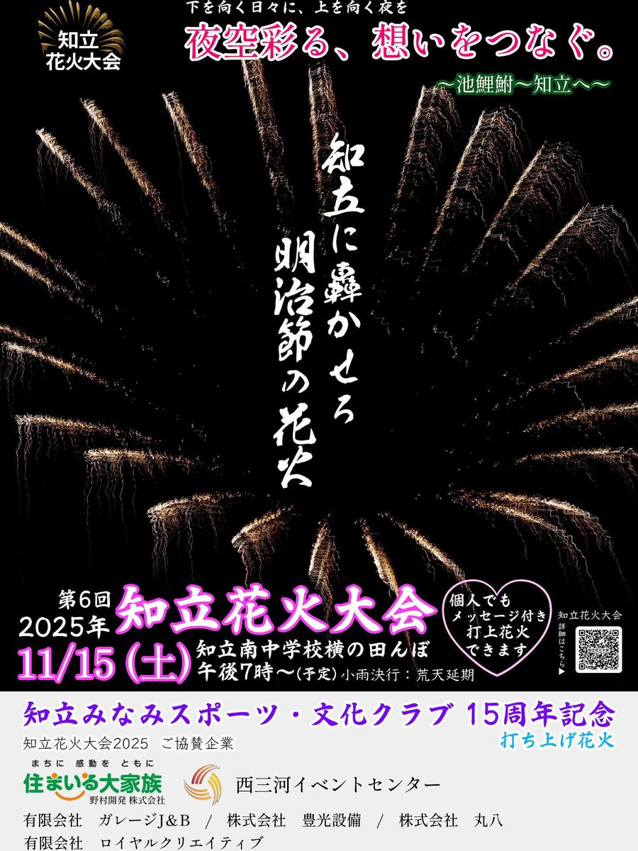 tanakatakeshi's tweet image. 晩秋の花火大会を自宅3階のテラスから見学させていただきました。

1日の締めくくりに、ステキな時間でした。

あらためて、みなみスポーツ・文化クラブの15周年、おめでとうございます。

J君、お疲れ様でした！

#質実剛健
#田中健
#未来共創
#地域密着