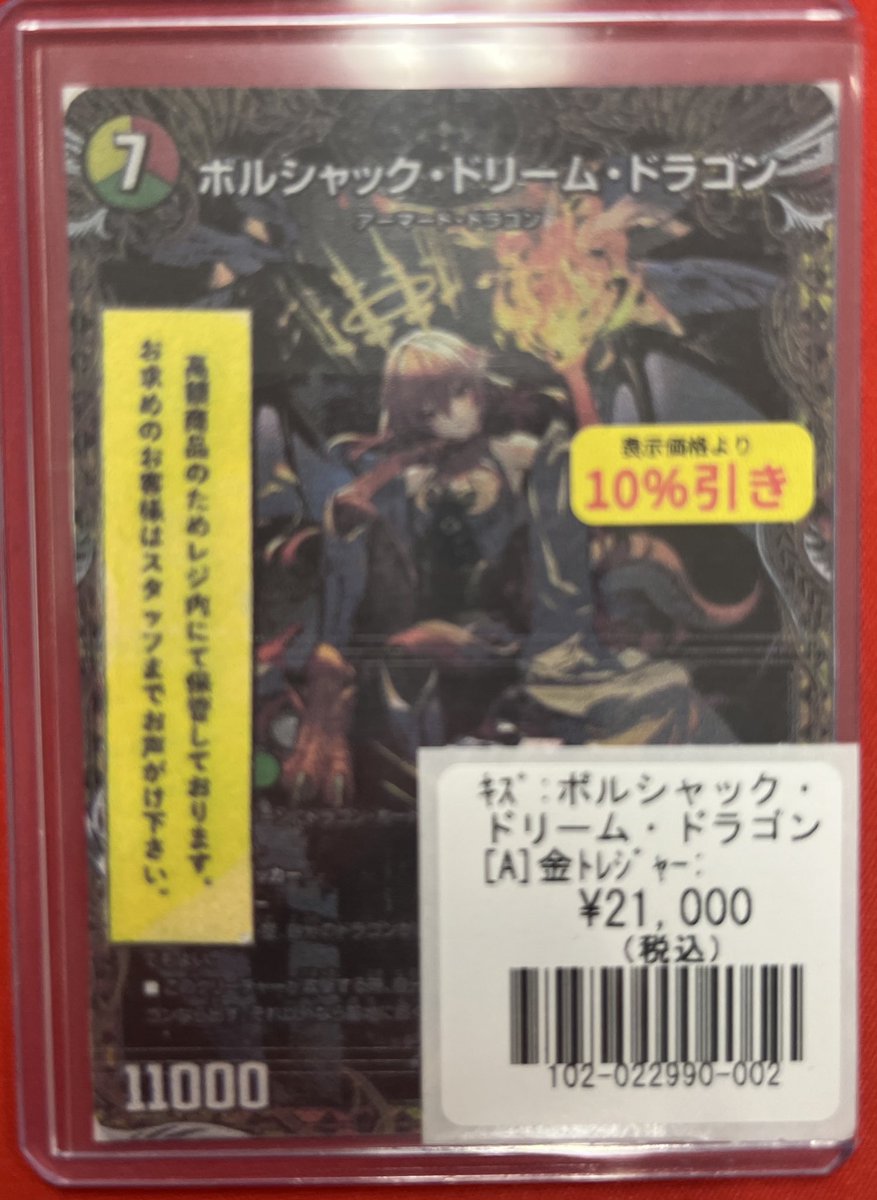 デュエマ】 ボルシャック・ドリーム・ドラゴン 金トレ入荷しました！！