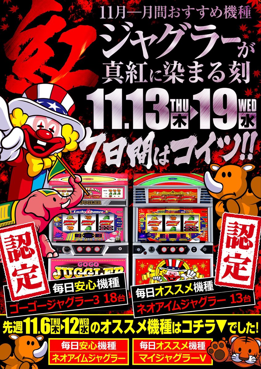 11/16 ファン感開催中🌻 🌻北斗ウィーク+ジャグ域🌈 🌻週末の千ヶ瀬