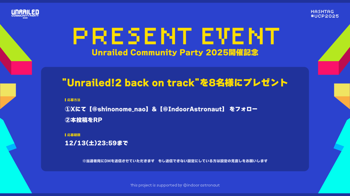 shinonome_nao's tweet photo. Unrailed Community Party 2025開催記念！ 
"Unrailed!2 back on track"を8名様にプレゼント
【応募条件】
・@shinonome_nao @IndoorAstronaut をフォロー
・本投稿をRP
 応募期限 12/13(土)23:59まで！
※当選者宛にDMを送信させていただきます
#UCP2025 #Unrailed
