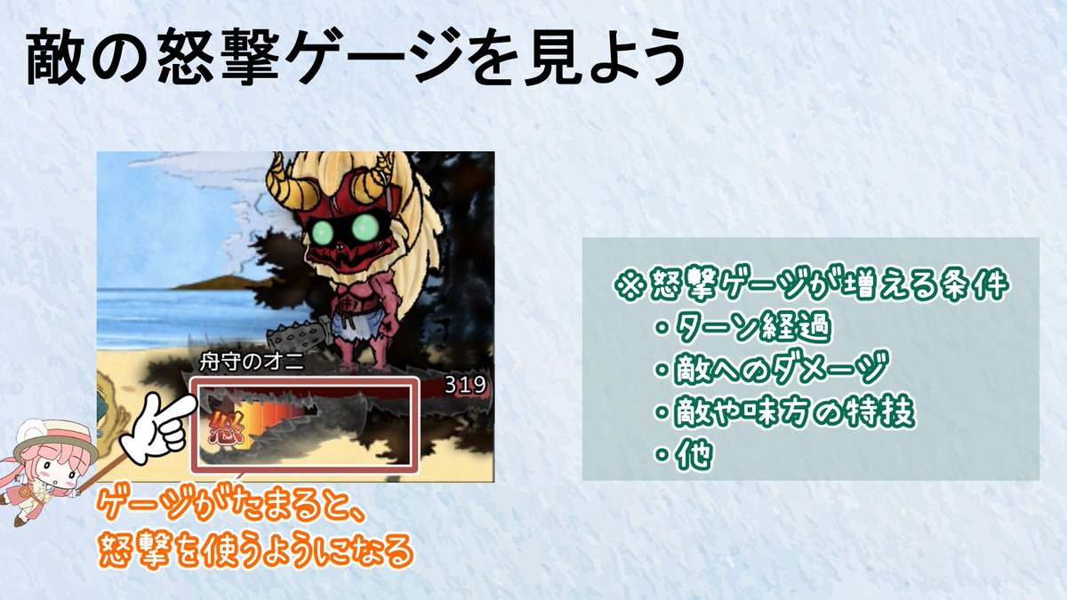 Maris_Arx's tweet image. TIPS:敵の怒撃ゲージを見よう

android端末向け育成RPG（基本プレイ無料）
　　FOLKLORE（ふぉるくろあ）配信中！
#FOLKLORE #ふぉるくろあ　#IndieGameDev