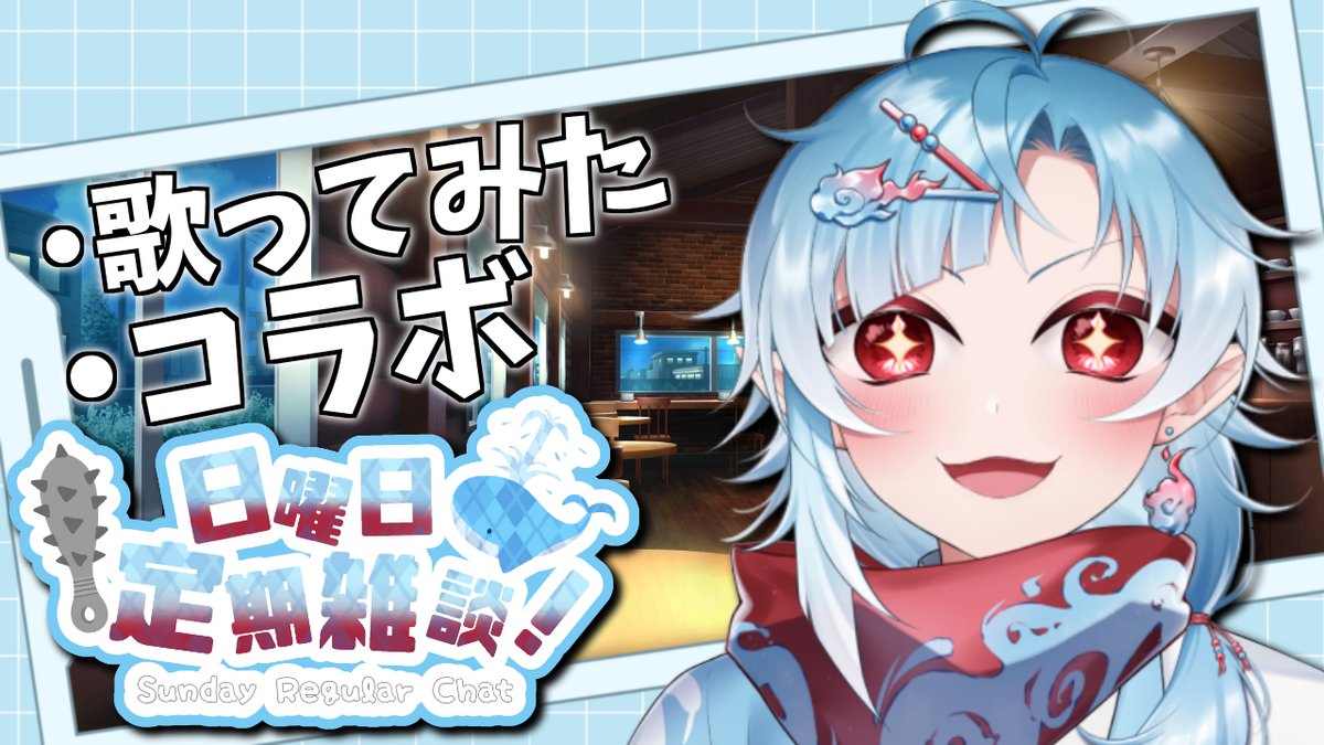 しごおわ〜 今夜こちらよ〜