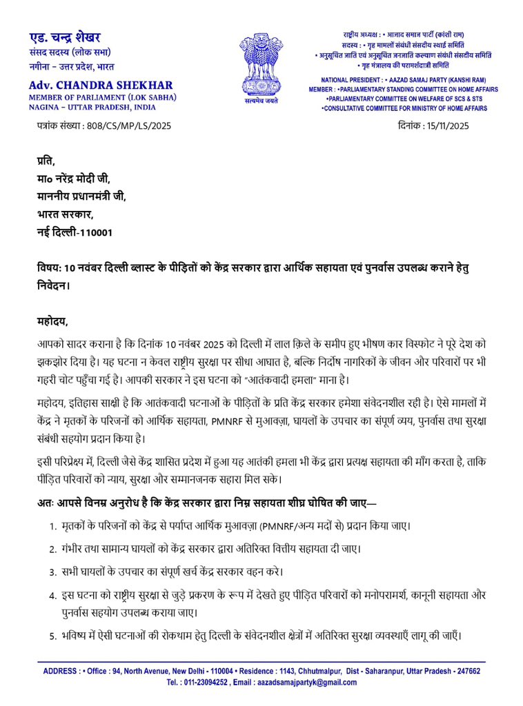 BhimArmyChief's tweet image. 10 नवंबर दिल्ली ब्लास्ट के पीड़ितों को केंद्र सरकार द्वारा आर्थिक सहायता एवं पुनर्वास उपलब्ध कराने हेतु माननीय प्रधानमंत्री @narendramodi जी को पत्र लिखा।

@mygovindia 
@PMOIndia