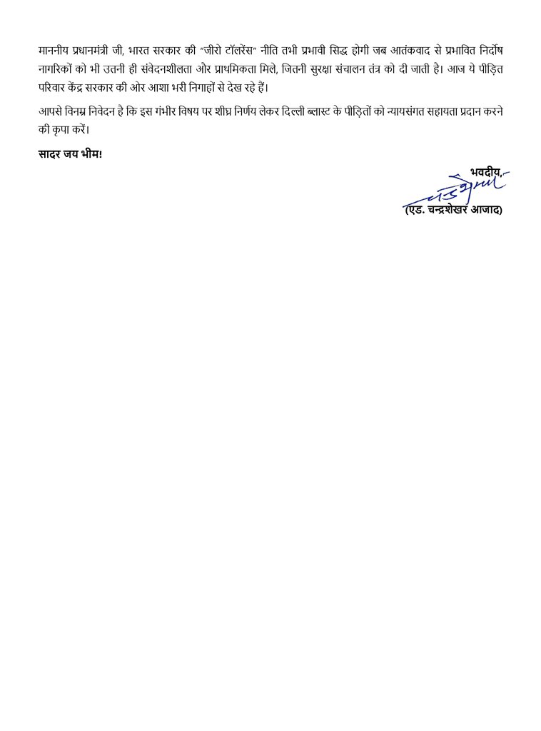 BhimArmyChief's tweet image. 10 नवंबर दिल्ली ब्लास्ट के पीड़ितों को केंद्र सरकार द्वारा आर्थिक सहायता एवं पुनर्वास उपलब्ध कराने हेतु माननीय प्रधानमंत्री @narendramodi जी को पत्र लिखा।

@mygovindia 
@PMOIndia