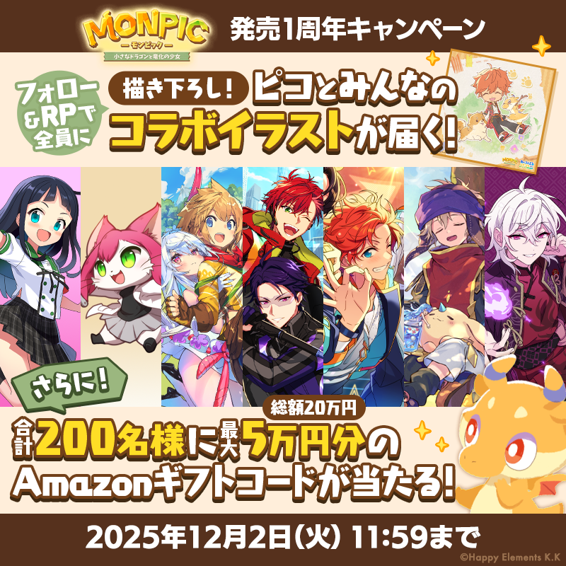 HappyElementsPR's tweet photo. 🎊MONPIC発売1周年キャンペーン14日目🎊

毎日コラボイラストがランダムで届く
さらに総額20万円分のアマギフが200名様に当選🎁

応募方法
①@HappyElementsPRをフォロー
②本投稿をRP
③当選者のみDMが届く

あんスタ！！ではMONPICを遊ぶことでダイヤ35個＋スフィアコイン5個の報酬が受け取れます✨