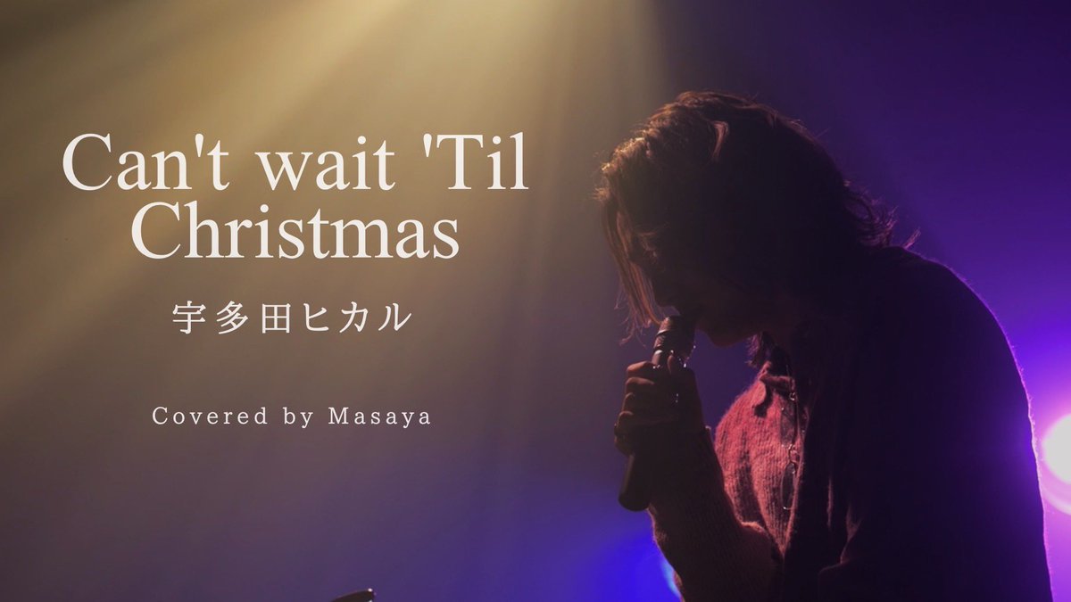 AGE_MASAYA_'s tweet photo. 《👩🏽‍💼できるもんchにゅーす📱》

明日21:00🕖

まさやのひとりでできるもんchにて
『Can't Wait 'Til Christmas/宇多田ヒカル』がアップされます❕
https://t.co/mI9vvEoMk0
お楽しみに👸🏽💖
まだの人はchannel登録✅
お願いします🥺✨
#宇多田ヒカル #Cantwaittilchristmas
#まさやのひとりでできるもん https://t.co/wql8U94Pt6