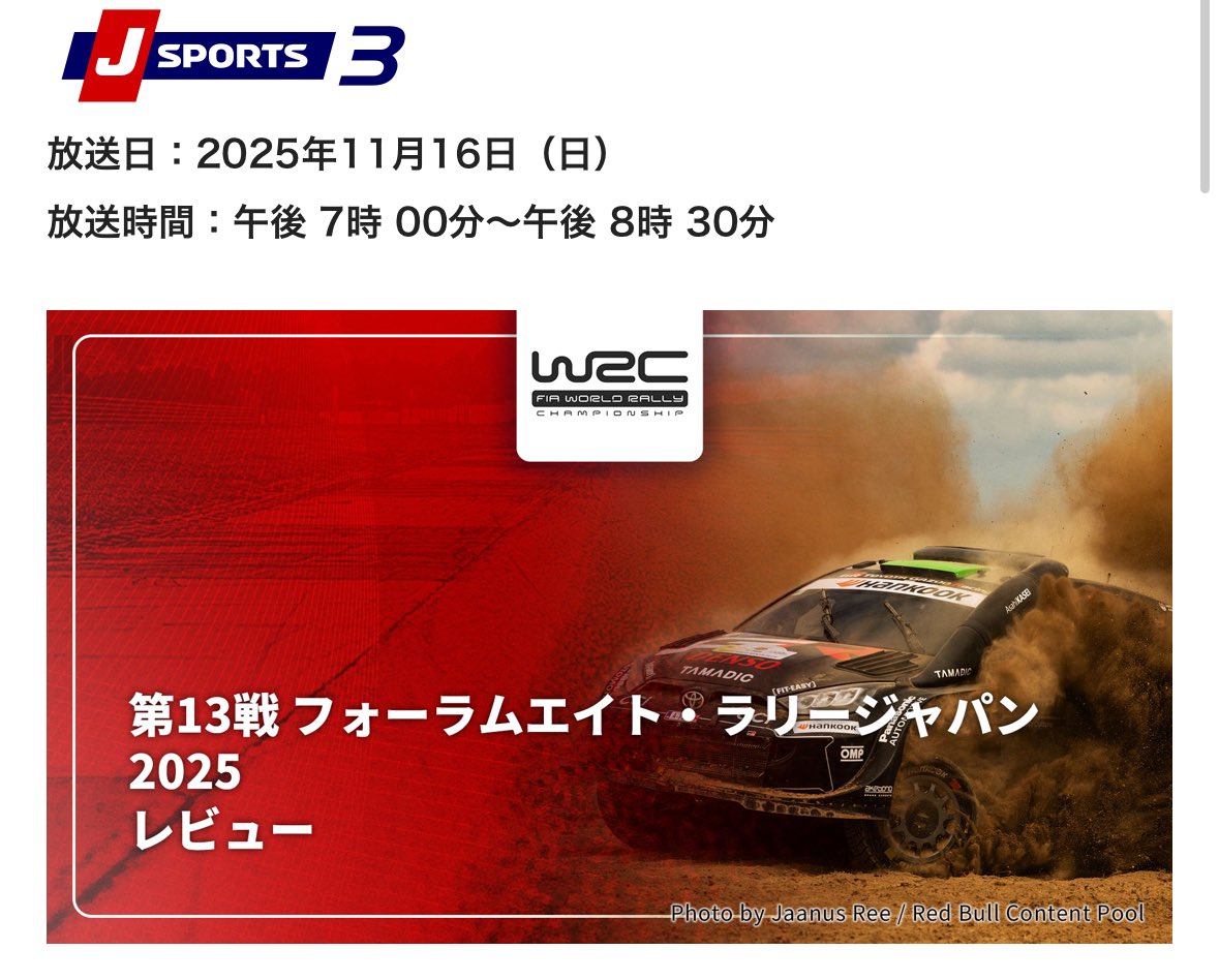 Mudflap_Factory's tweet image. ラリージャパンから1週間🗓️
燃え尽き症候群のひとは？👋
そんなラリーファンは、週末のWRC番組で、再燃しようじゃないか〜！😎🔥
🚗💨
#WRC #ラリージャパン #GRヤリス #ダートラ