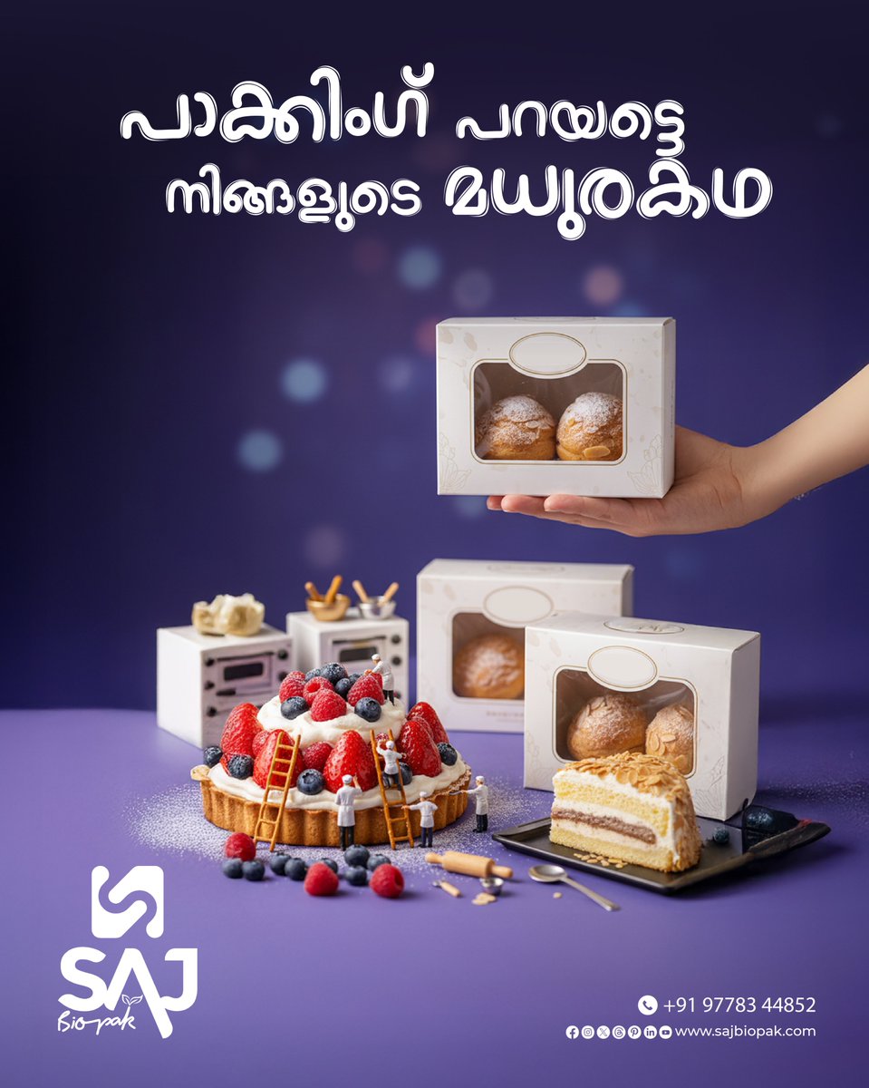 Sajbiopakin's tweet image. പാക്കിംഗ് പറയട്ടെ നിങ്ങളുടെ മധുരകഥ

#sajbiopak
#freshlookpackage
#customcakepackaging
#packaging
#cakeboxes
#sweetpackaging
#packyourbrand
#packwithsweetness