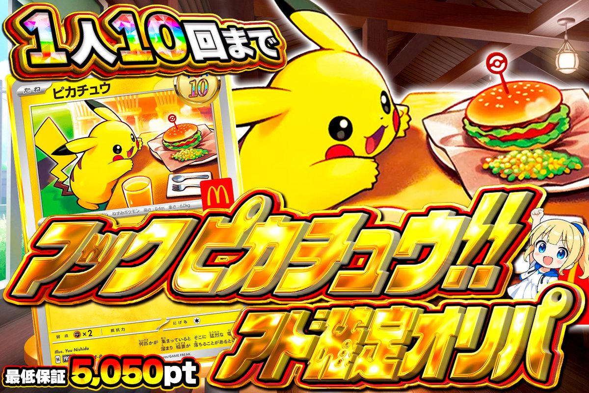 ⚡フックピカチュウ!! アド確定オリパ