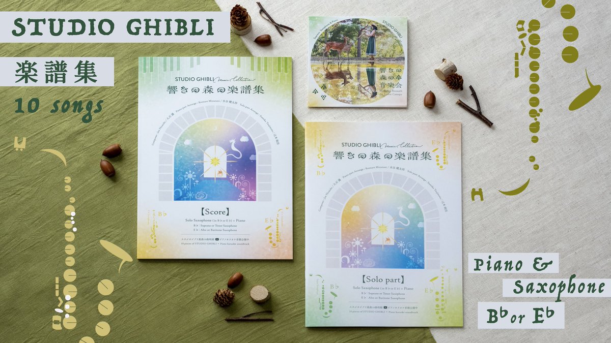 7th CD 【#響きの森の音楽会 】 STUDIO GHIBLI Music Collection