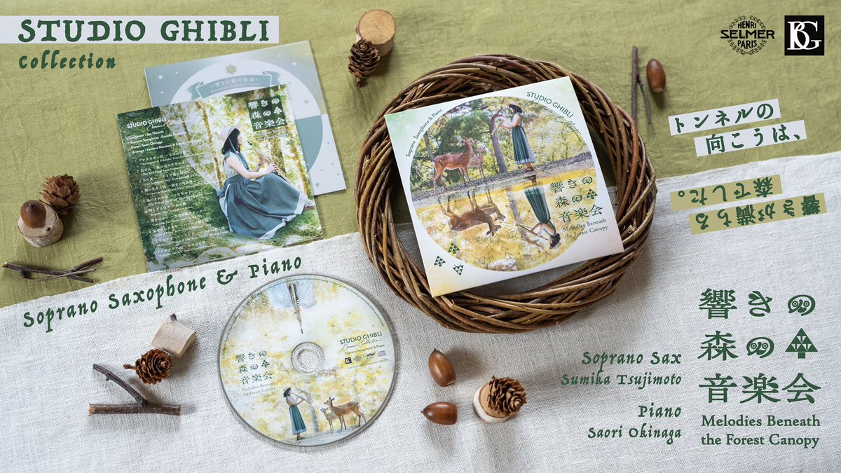 SumikaSaxophone's tweet photo. 7th CD 【#響きの森の音楽会 】
STUDIO GHIBLI Music Collection👒

「トンネルのむこうは、響きが満ちる森でした。」

Soprano Saxophone : Sumika Tsujimoto
Piano : Saori Okinaga
2025/11/15 Release | ¥3,300
https://t.co/DAVZSBhyJQ

楽譜集📖同時発売
Solo Saxophone (in B♭ or E♭) + Piano https://t.co/O55dqQoGeh