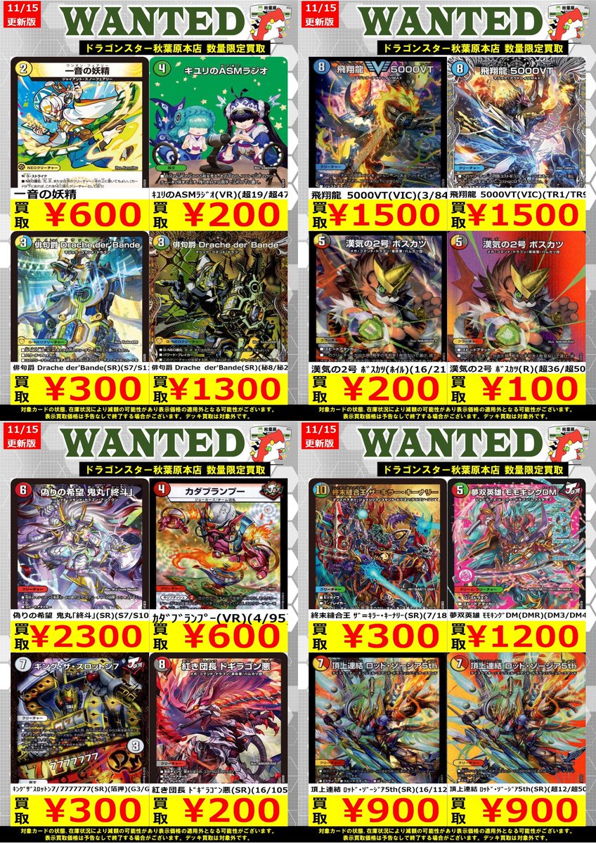 デュエマ 高価買取情報！】 🔥アシタカラノ買取表です！！！！🔥 一音