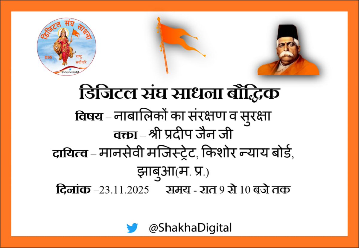 🚩डिजीटल संघ साधना🚩 (@shakhadigital) on Twitter photo 
