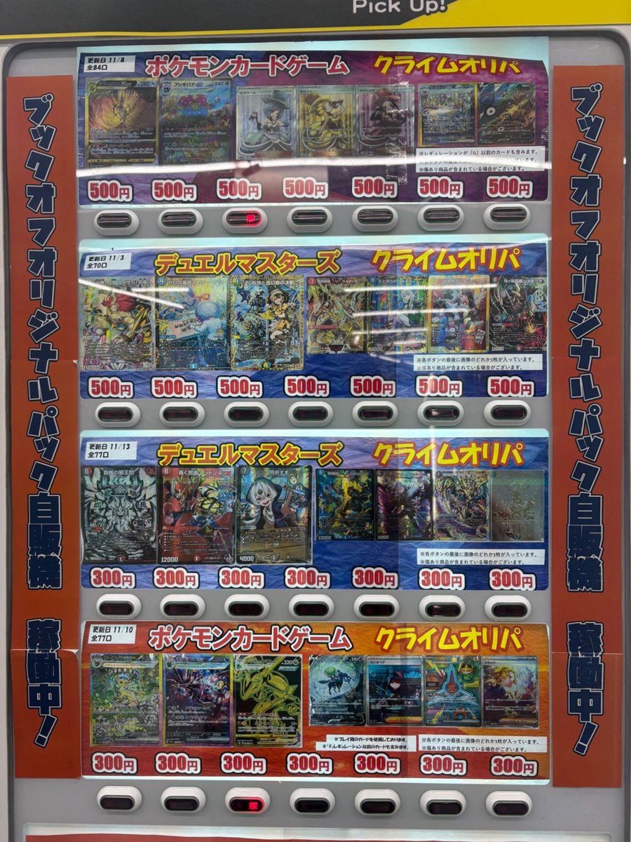 転売5点セット＋オマケ多数 ✨✨自販機 クライムオリパ✨✨ ☑ポケカ 500円 残り2️⃣列