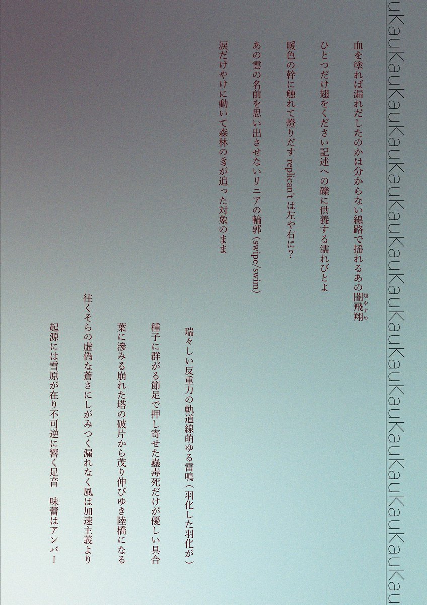 「uKa」(10首連作)  #tanka