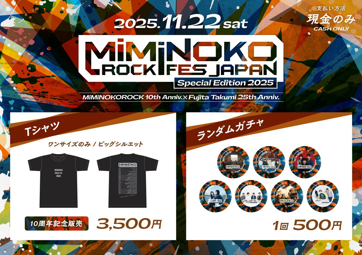 📢グッズ情報解禁📢 MiMiNOKOROCK Special Edition 2025 公式グッズ
